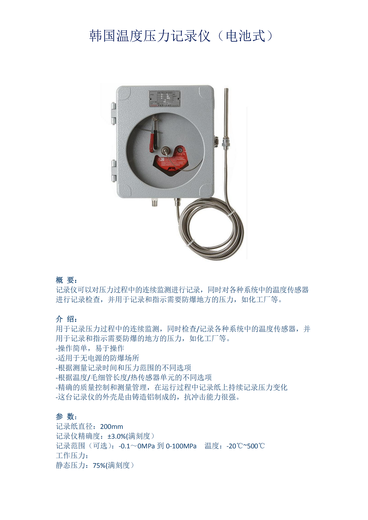 韩国保压仪记录仪