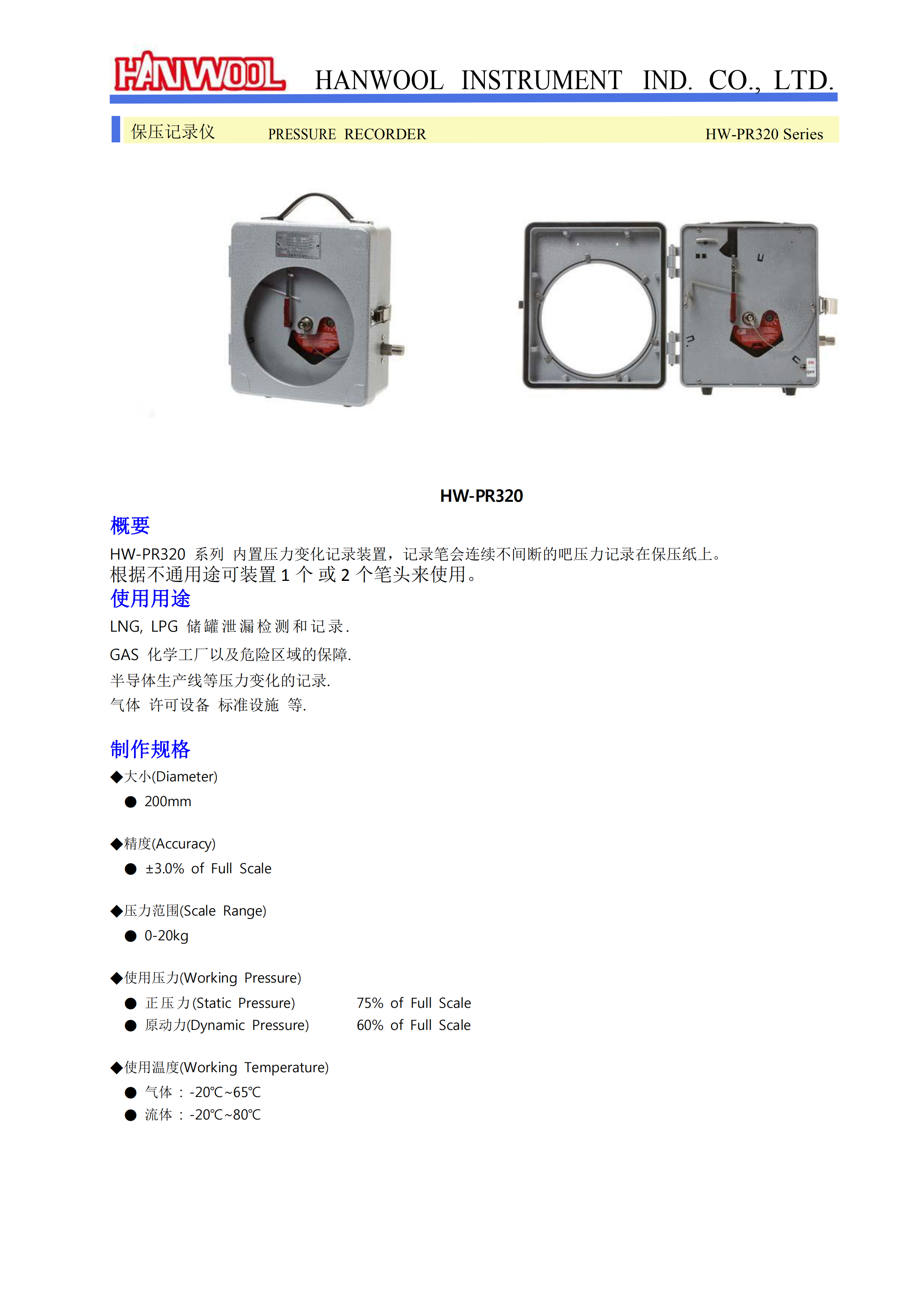 圆盘记录仪保压仪