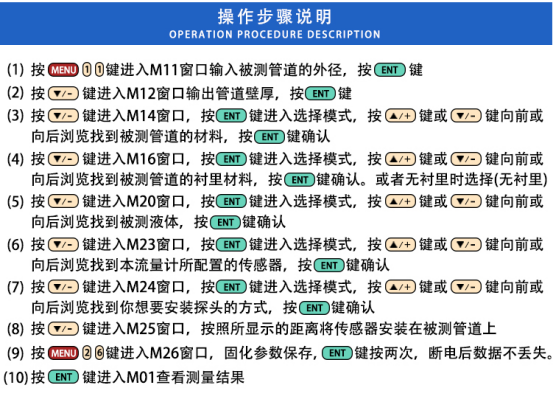 外夹式和插入式超声波流量计参数设置步骤/大连道盛仪表有限公司