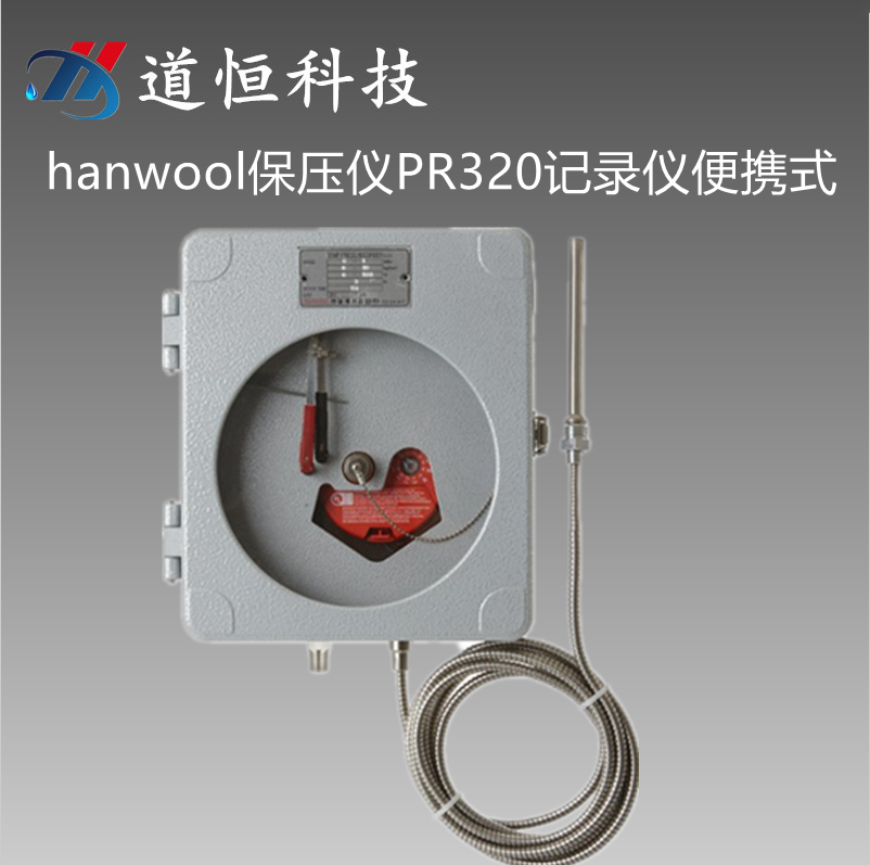 hanwool保压仪PR320电池供电式圆盘走纸压力记录仪便携式
