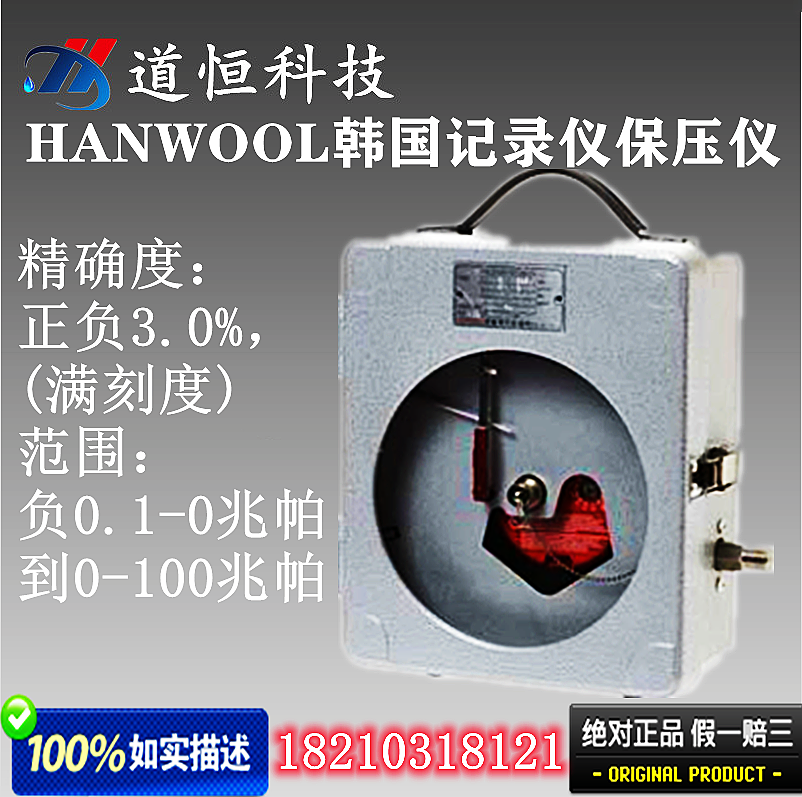 韩国hanwool有纸圆盘记录仪保压仪巡检仪