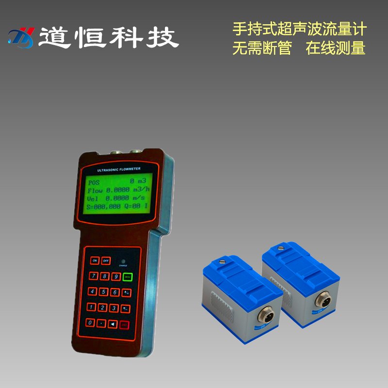 手持式<a href='http://www.tsdhkj.cn/Product/8342903020.html' target='_blank'>超声波流量计</a>TUF