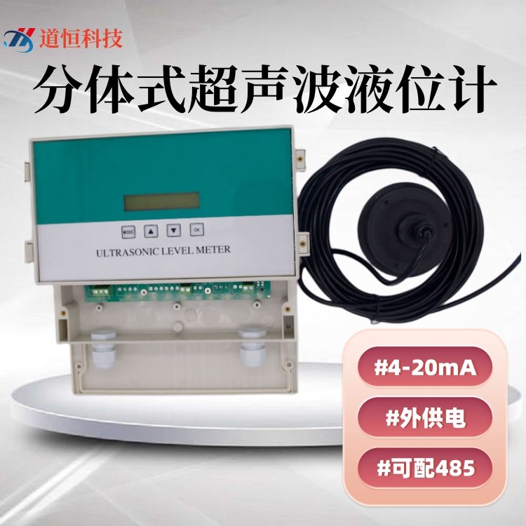 超声波明渠流量计流速仪