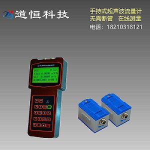 手持式<a href='http://www.tsdhkj.cn/Product/8342903020.html' target='_blank'>超声波流量计</a>TUF