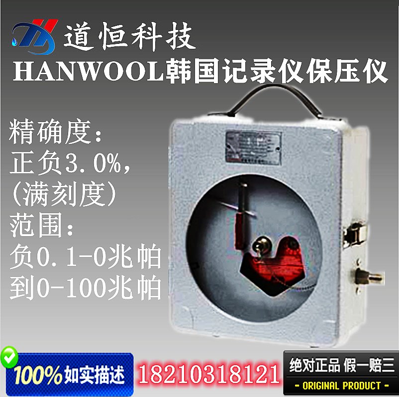 HANWOOL保压仪管段