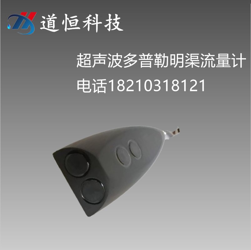 声学多普勒超声波明渠流速仪