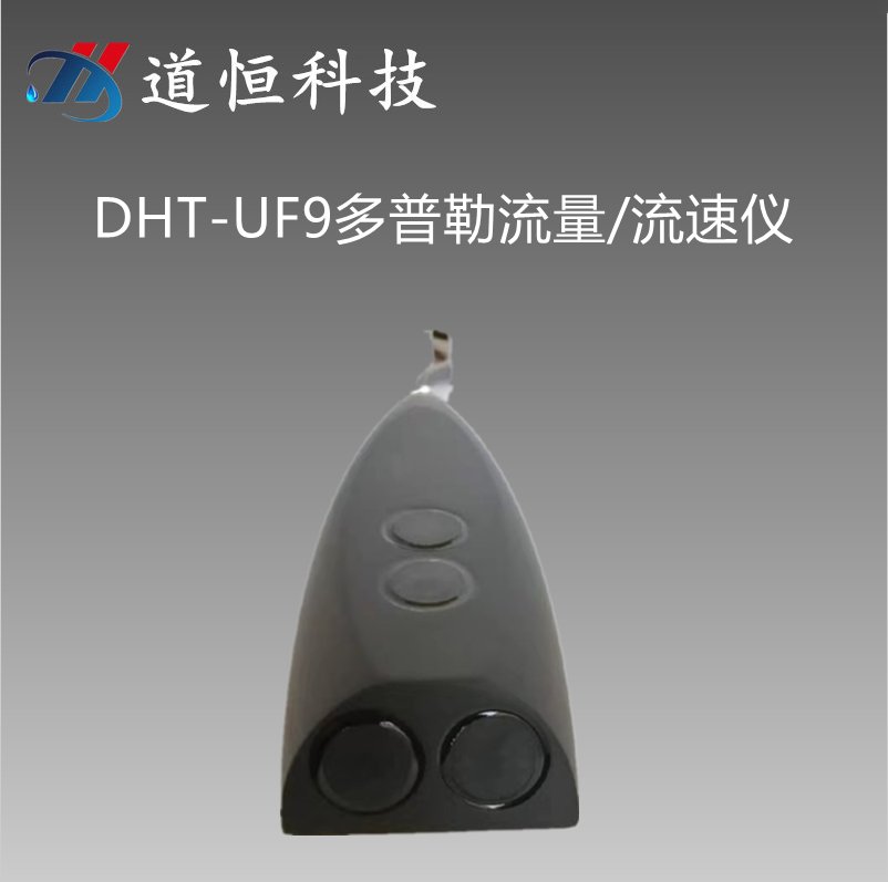 非满管多普勒超声波流速仪