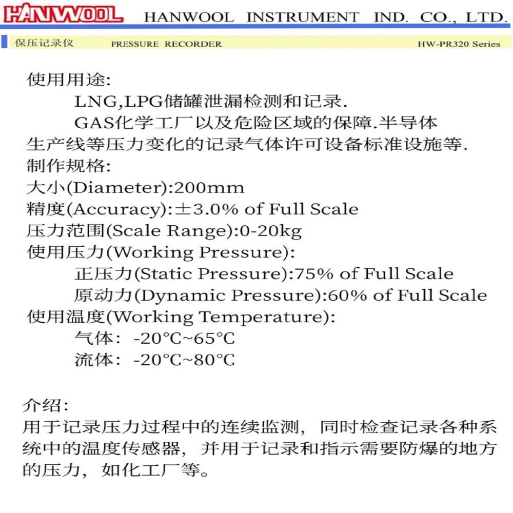 hanwool保压仪PR3