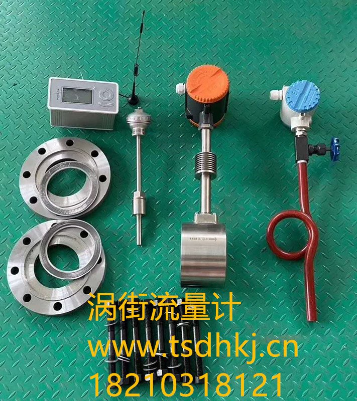 液体气体涡街流量计