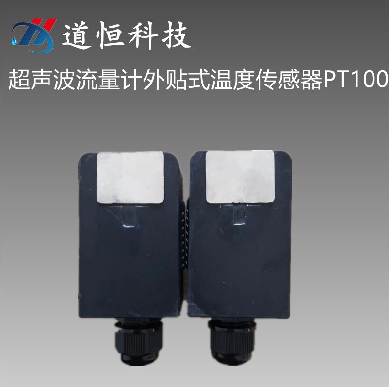 TM-1外贴式外敷式流量计