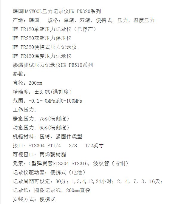 hanwool保压仪PR3