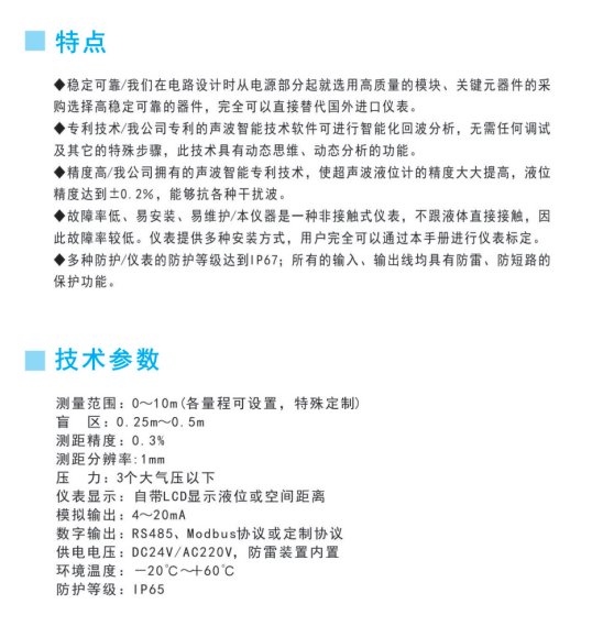 超声波液位计/物位计