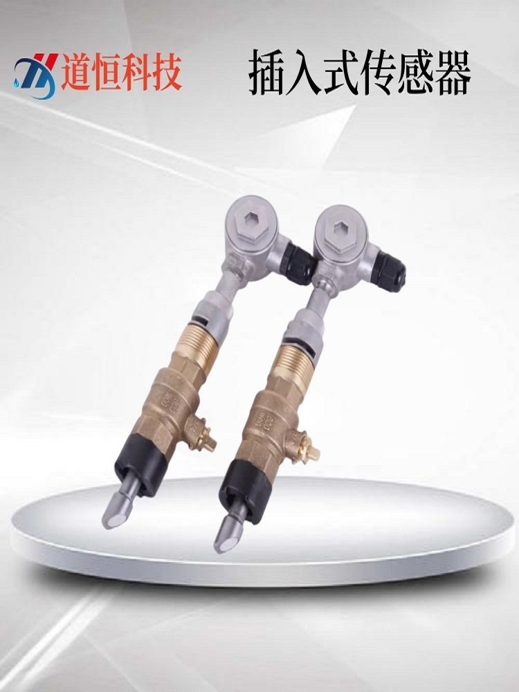 双声道插入式流量计传感器