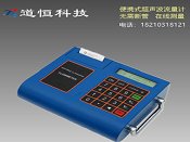 便携式流量计厂家