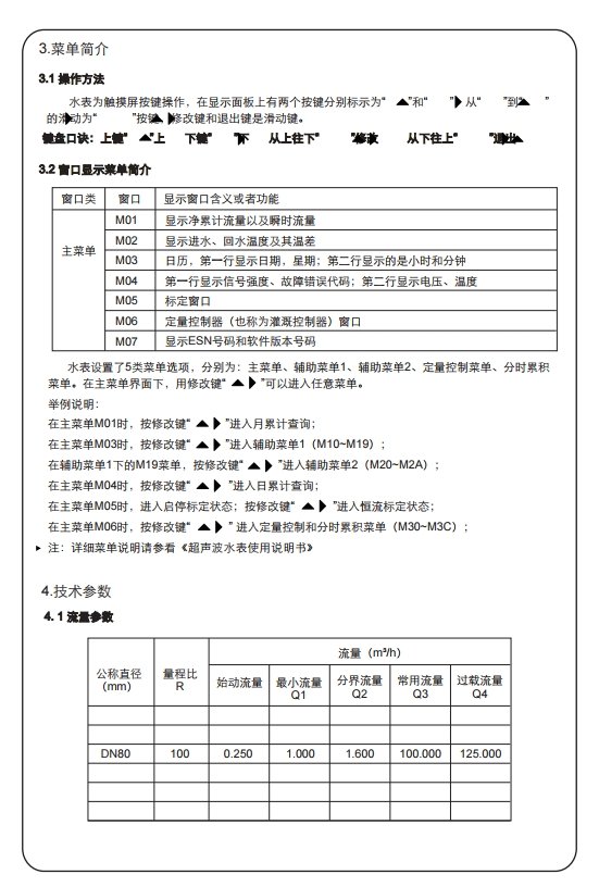 手持式<a href='http://www.tsdhkj.cn/Product/8342903020.html' target='_blank'>超声波流量计</a>TUF