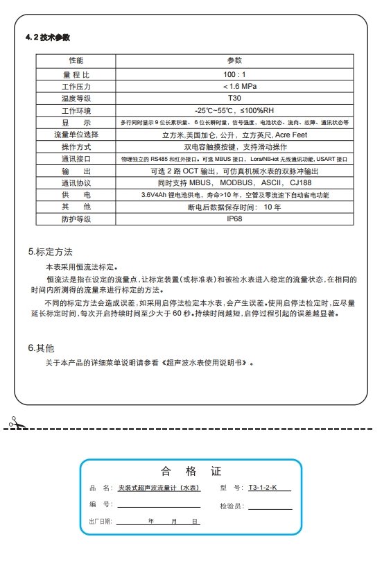 机井灌溉<a href='http://www.tsdhkj.cn/Product/3048674345.html' target='_blank'>超声波水表</a>T3