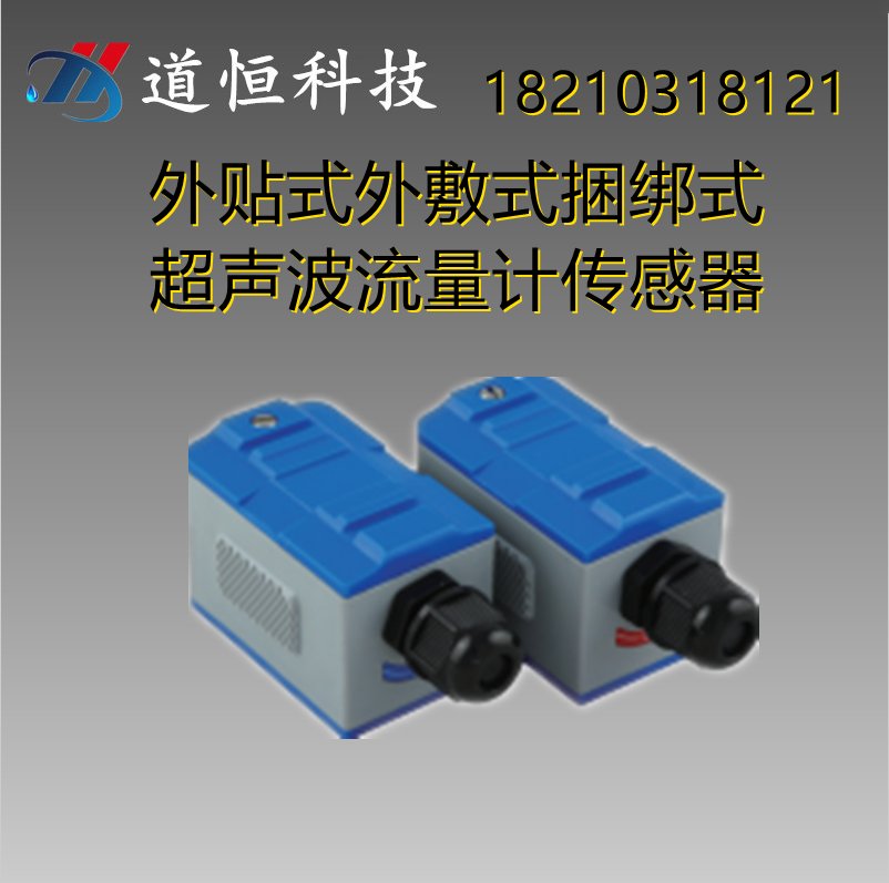 对夹式流量计TUF-200