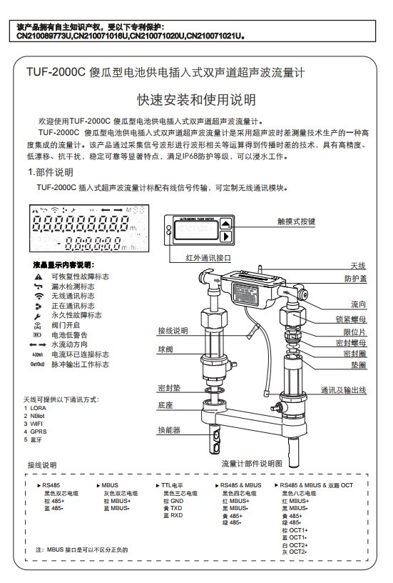 双声道插入式流量计传感器