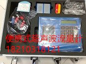 便携式流量计厂家