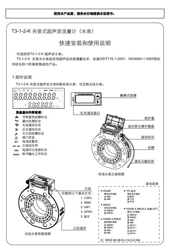 非满管多普勒超声波流速仪