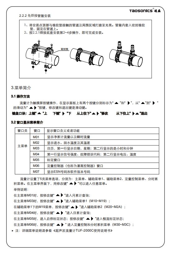 电池供电双声道插入式超声波